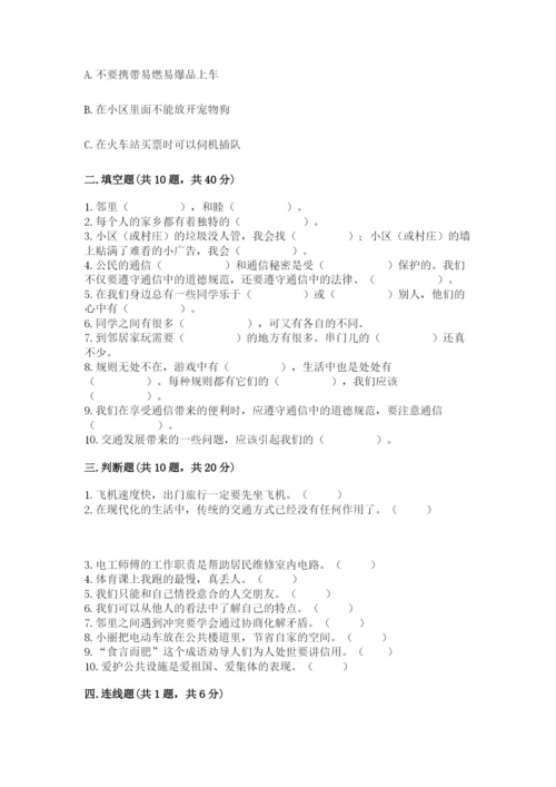 部编版三年级下册道德与法治期末测试卷及完整答案【易错题】.docx