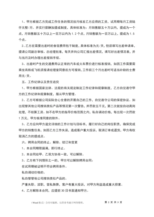 科技公司销售业务员聘用合同.docx