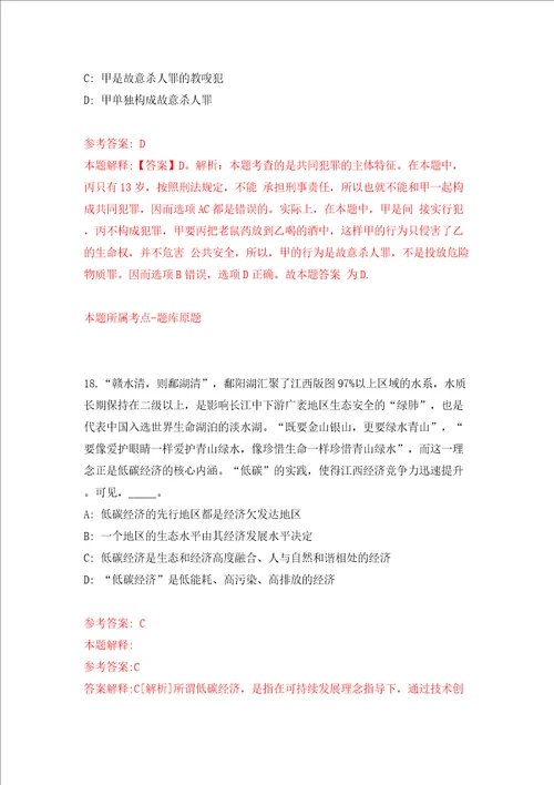 福建漳州市仲裁服务中心公开招聘2人同步测试模拟卷含答案第4套