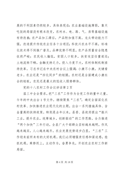 农村工作会议讲话 (10).docx