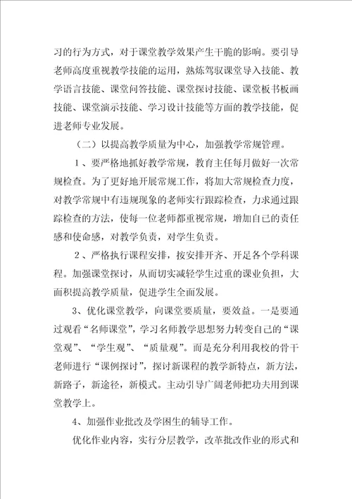 必备学期教学工作计划模板汇总十篇