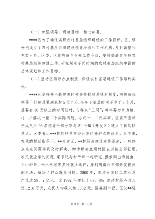 经济发达地区党委先进材料.docx