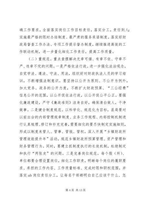 财政系统作风建设实施方案.docx