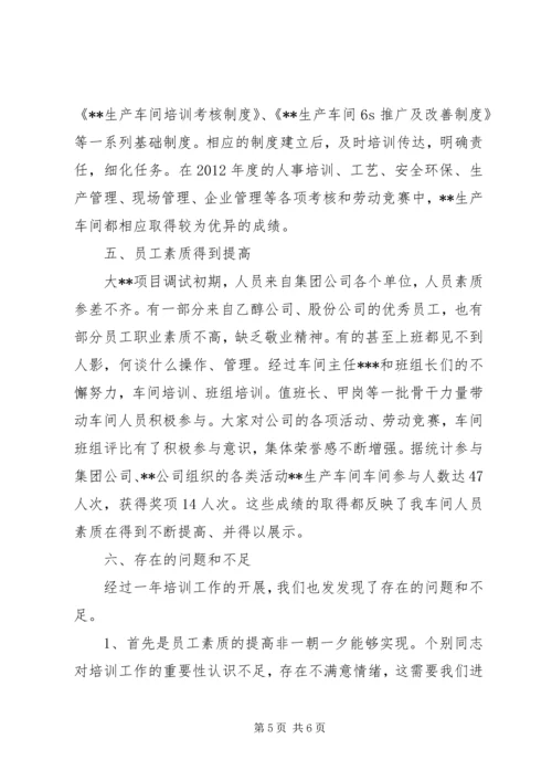 生产计划培训总结 (4).docx