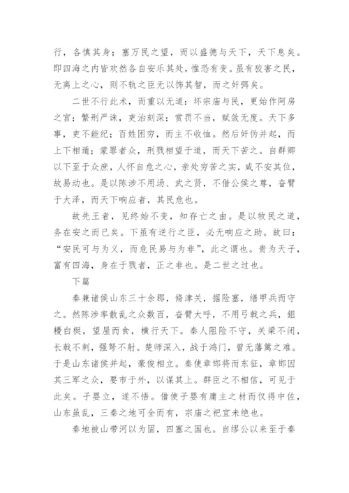 语文过秦论文言文中翻译.docx