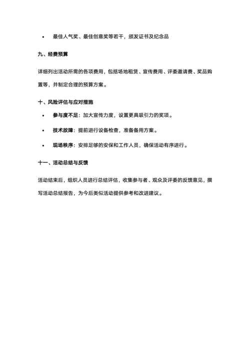 演讲比赛策划书