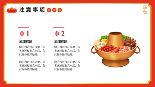 春年除夕守岁年夜饭通用PPT模板