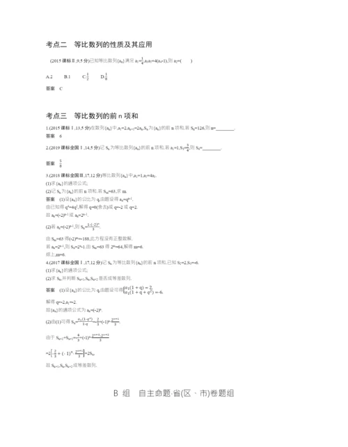 §6.3-等比数列及其前n项和(试题部分).docx