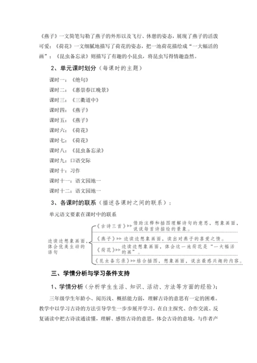 统编版语文三年级下册 第一单元 大单元教学设计