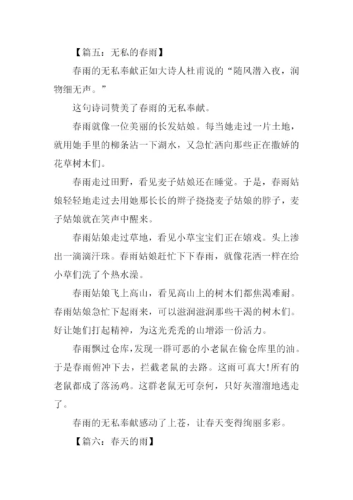 春雨的作文450字.docx