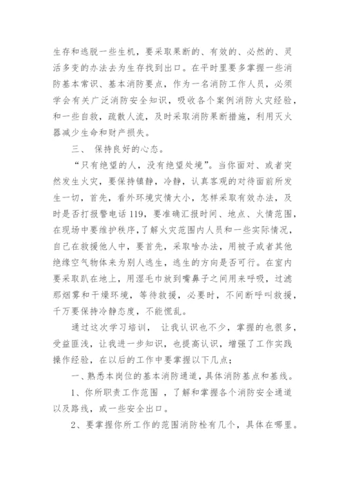 消防知识培训总结.docx