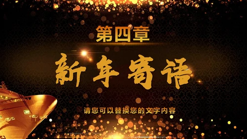 绚丽金色年会庆典颁奖典礼动态通用PPT模板
