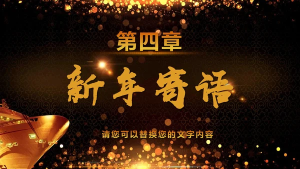 绚丽金色年会庆典颁奖典礼动态通用PPT模板