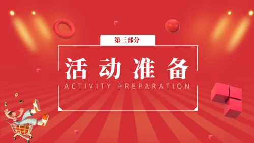 618电商购物节活动促销方案通用PPT模板