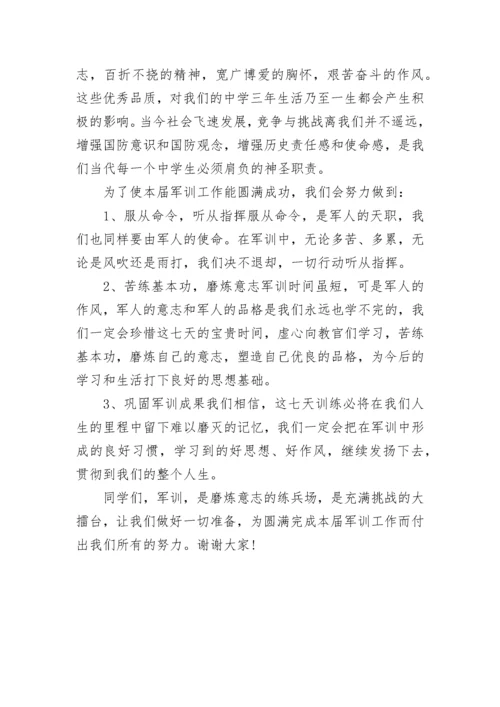 初中学生军训会操校长讲话范文.docx