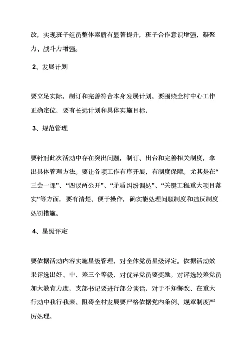 村社区党的群众路线教育实践活动实施专项方案.docx