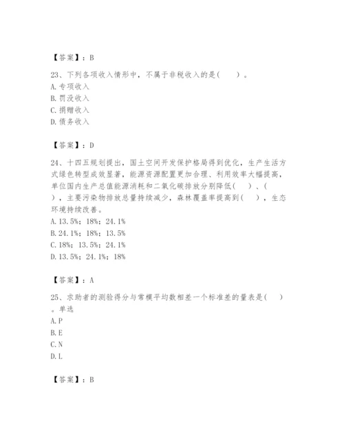 2024年咨询工程师之宏观经济政策与发展规划题库含完整答案（易错题）.docx