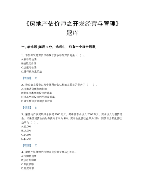 2022年山东省房地产估价师之开发经营与管理提升测试题库(附带答案).docx