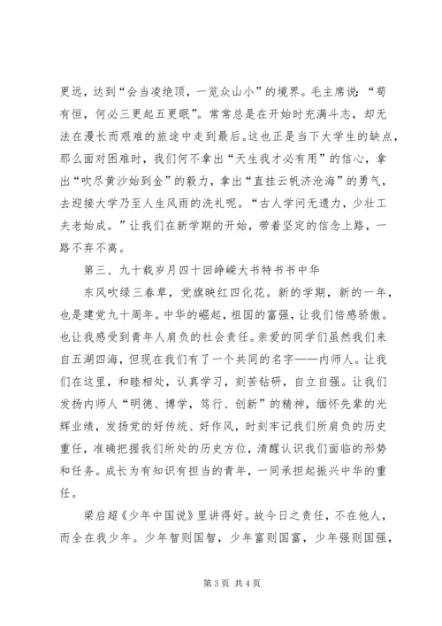 关于开学典礼的发言稿范文.docx