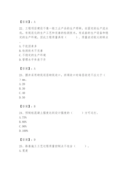 2024年质量员之市政质量专业管理实务题库及精品答案.docx