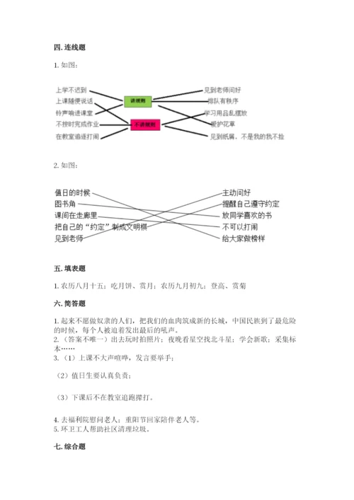 部编版二年级上册道德与法治期中测试卷及答案【历年真题】.docx