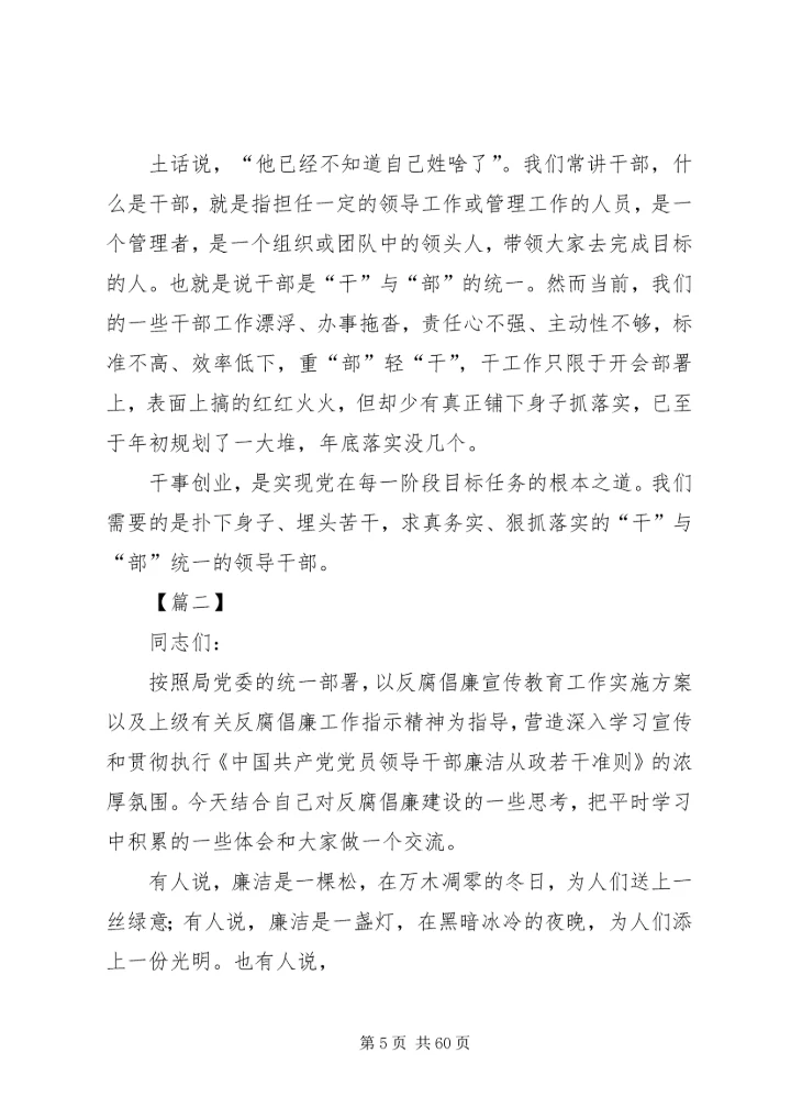 廉政党课讲稿六篇.docx