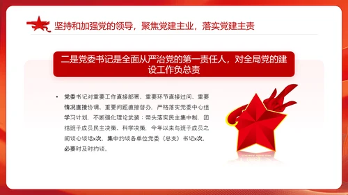 领导班子一岗双责履职情况工作报告PPT