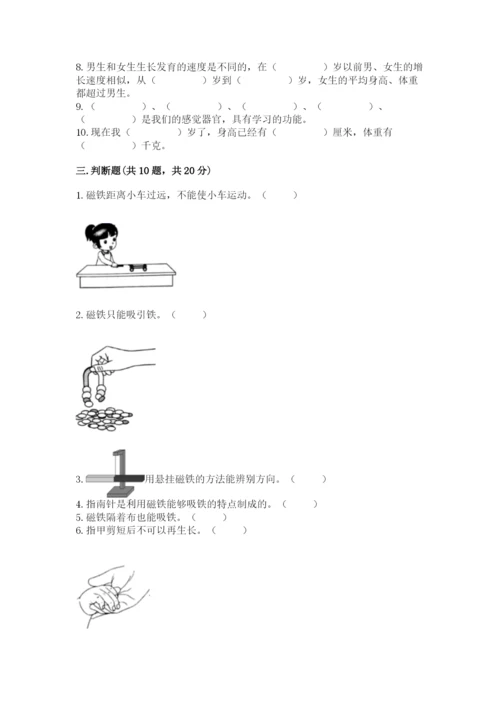 教科版小学科学二年级下册期末测试卷附参考答案【基础题】.docx