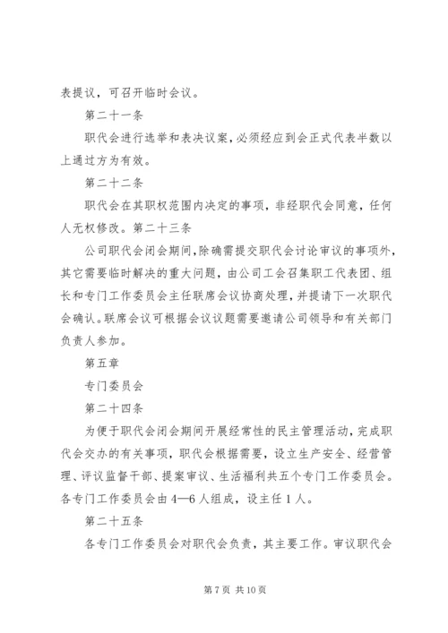 公司职代会实施办法 (2).docx