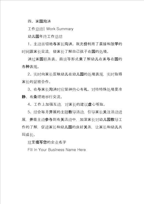 教师工作总结幼儿园教师年终总结新版