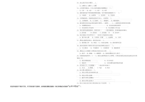 2019年保育员技师综合检测试卷C卷 附解析.docx