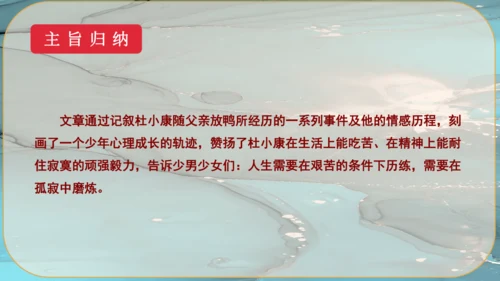 17《孤独之旅》课件