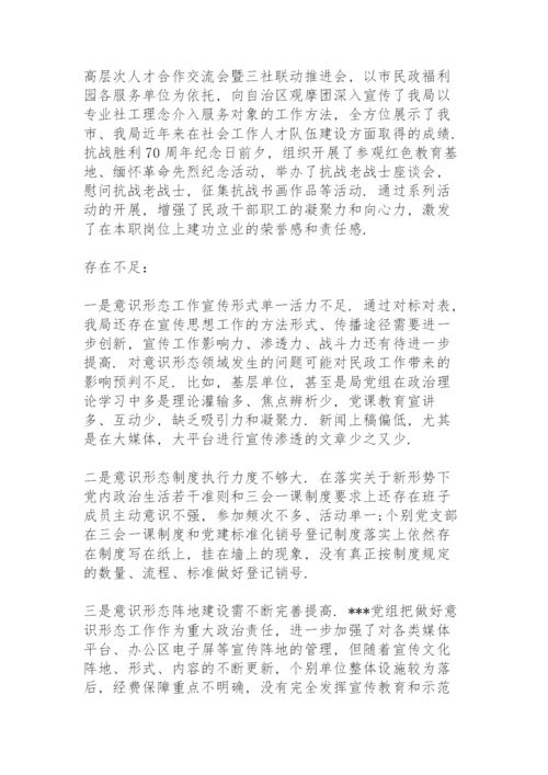 第一责任人落实网络意识形态工作责任制情况.docx