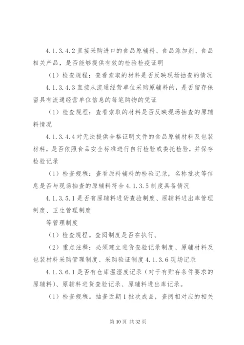 食品安全生产管理制度.docx