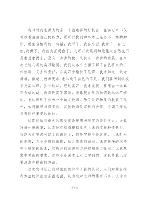 幼儿园教育实习总结【热门】.docx