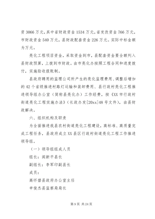 亮化工程实施方案.docx