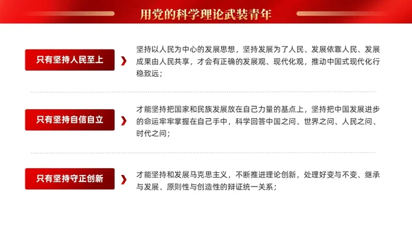 红色党建抓好后继有人推动主题教育走深走实PPT