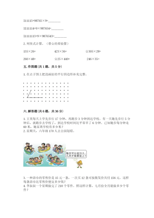 人教版数学四年级上册期末测试卷附参考答案（研优卷）.docx