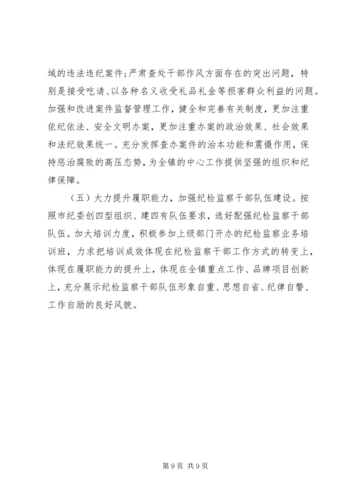 乡镇落实党风廉政建设和反腐工作计划.docx