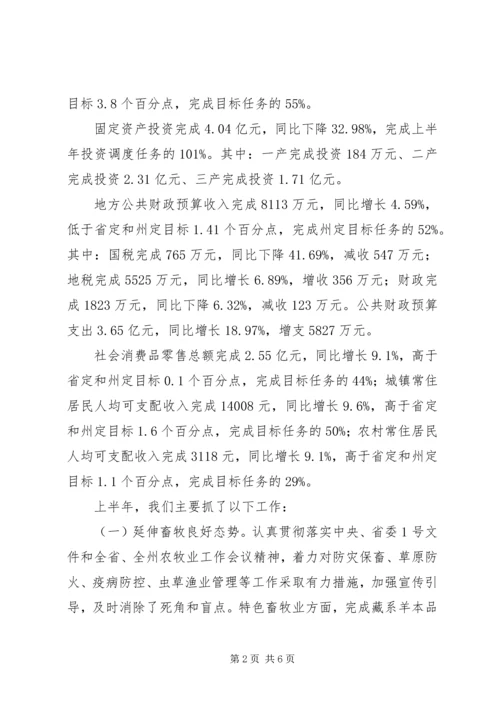 全县经济形势分析会致辞稿.docx