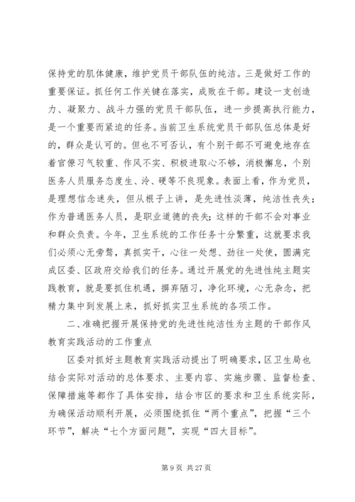 保持党的纯洁性学习教育活动党员自评报告.docx