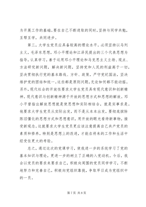 党性党纪教育心得体会范例.docx