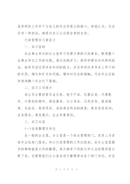 行政管理实习报告.docx