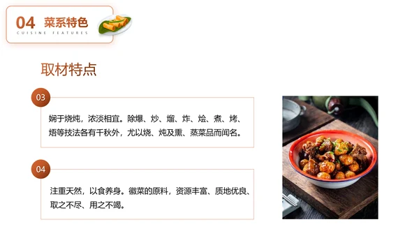徽菜安徽美食文化介绍PPT模板