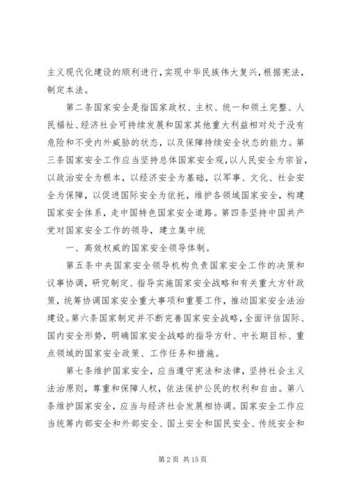 中华人民共和国国家安全法.docx