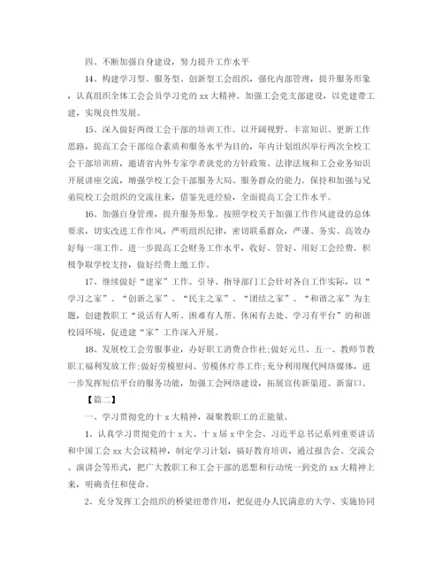 精编之年高校工会工作计划范文.docx
