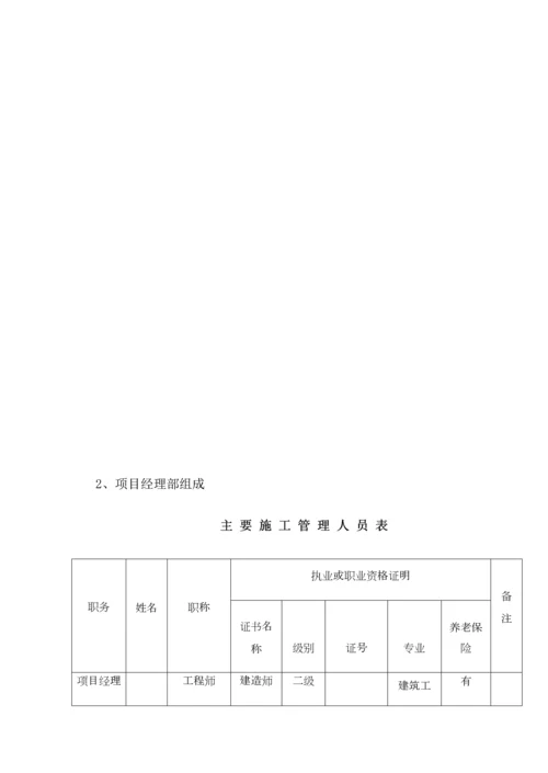 仿古门楼项目施工组织设计.docx