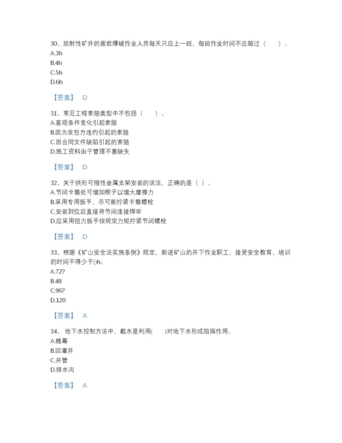 2022年江苏省一级建造师之一建矿业工程实务自测试题库精品加答案.docx