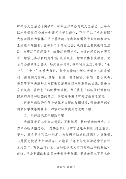 老干部工作实施方案.docx