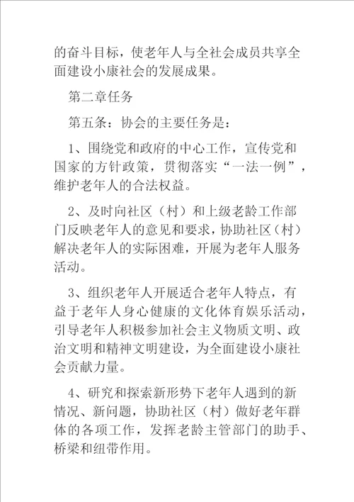 老年协会规章制度三篇